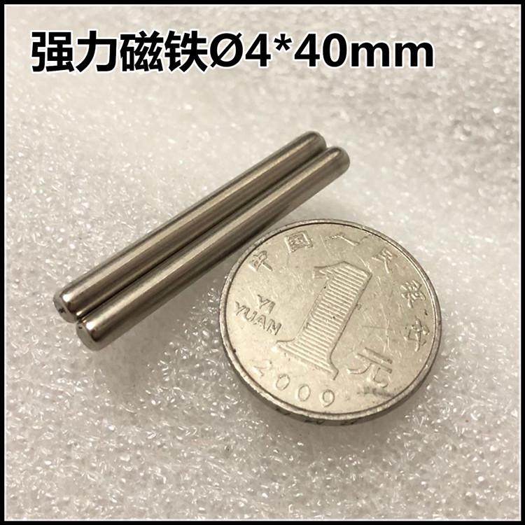 超强力磁铁钕铁硼强磁棒稀土永磁柱吸铁石磁钢圆柱形磁铁 D4X40mm