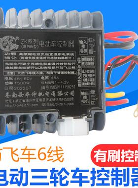 电动三轮车控制器48-60v1500w2000w有刷货运工程车防飞车串励电机