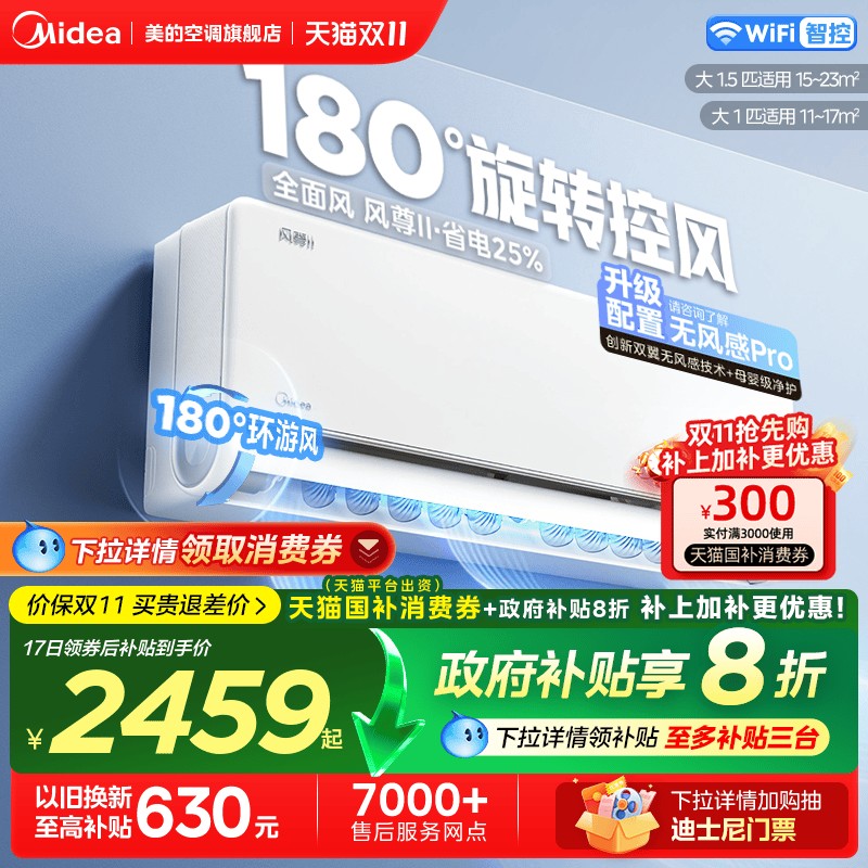 美的风尊二代PRO空调1.5匹2匹一级变频冷暖家用官方正品大挂机