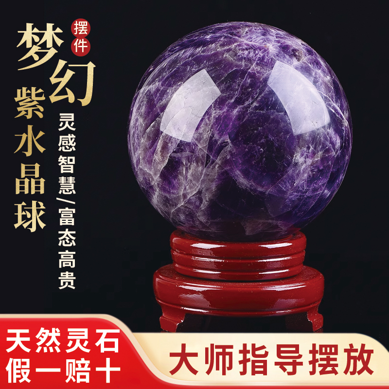 正品天然紫色水晶球摆件紫晶球家居客厅玄关书房卧室摆件水晶原石