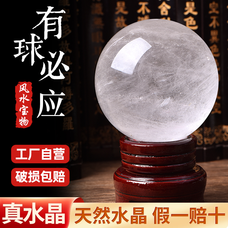 纯天然白色真水晶球摆件招财原石打磨转运镇宅风水球透明白水晶球