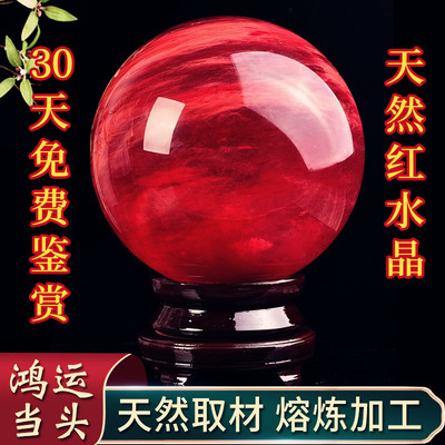 天然红色水晶球原石鸿运当头风生水起高档办公室招财转运属火摆件