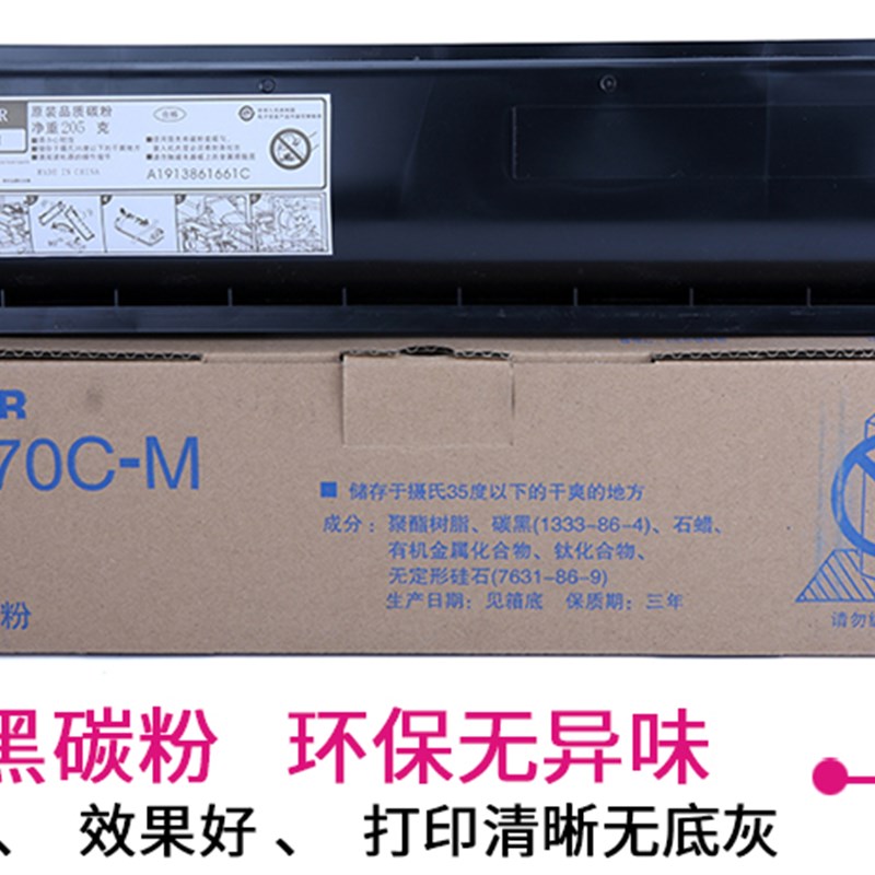 T-5070C-M 墨粉适用东芝257 307 357 457 507 激光复印机 碳粉