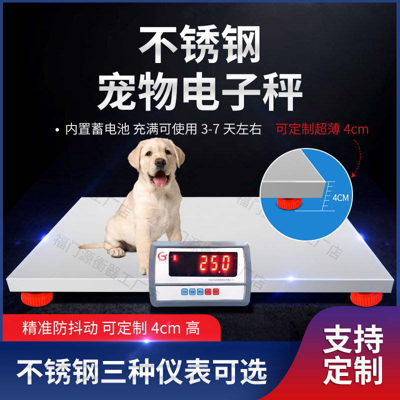 极速全不锈钢无线蓝牙连接宠物医院专用狗狗体重电子秤动物体检地