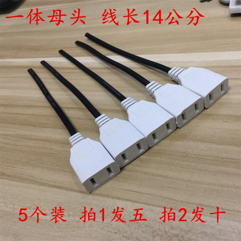 2孔母插头二脚带线母头220V公母对接电源头电源母插头二插孔接头