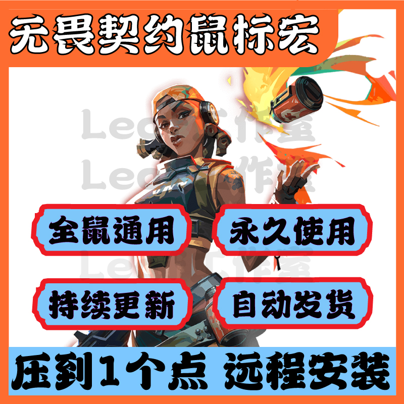 无畏契约滑鼠宏瓦罗兰特valorant滑鼠宏适用于罗技雷蛇血手宏自动