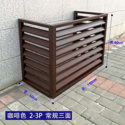 厂促遮挡空调外机罩防雨防护栏空调外机保护罩铝合金百叶格栅机品