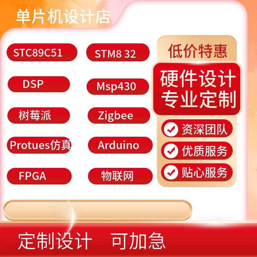 单晶片设计protues仿真STM32原理图DSP上位机物联网