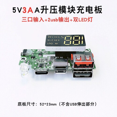 好货5V3A大电流数显快充升压模块行动电源电路板PCBA多输入口主板