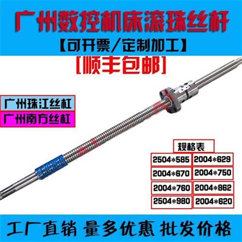 新控数件南方gi广州珠江车机床配中托丝杠xz轴精母滚珠丝杆螺密套