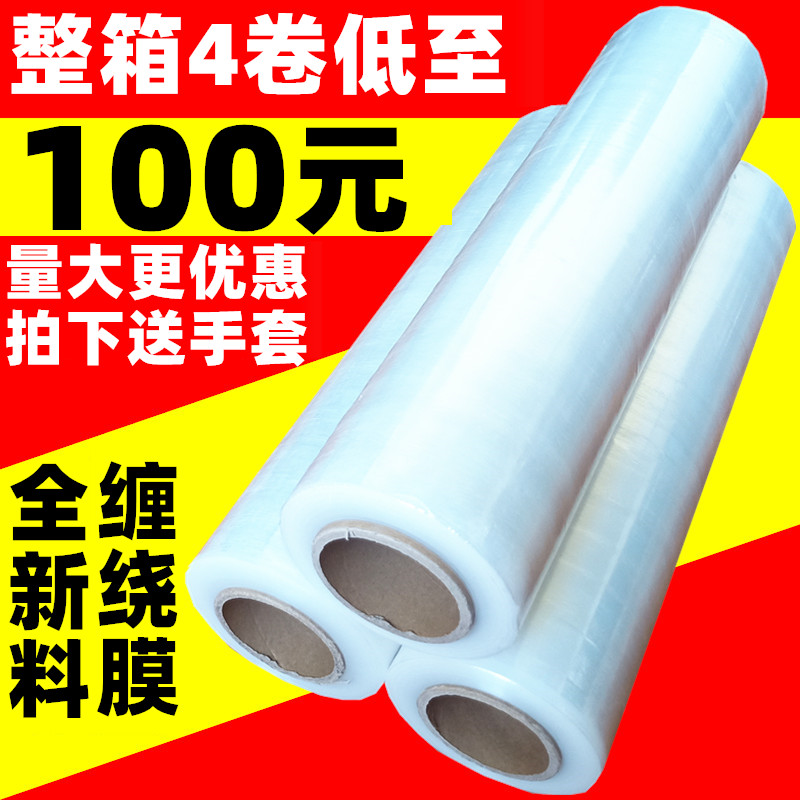 全新料PE宽25/50CM缠绕膜塑料薄膜拉伸膜工业保鲜膜包装膜打包膜
