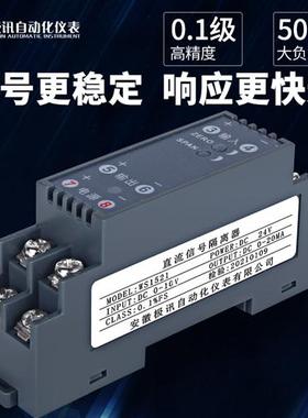 WS1521直流电压变送器讯号隔离器电流转换模块4-20mA转0-10V 0-5V
