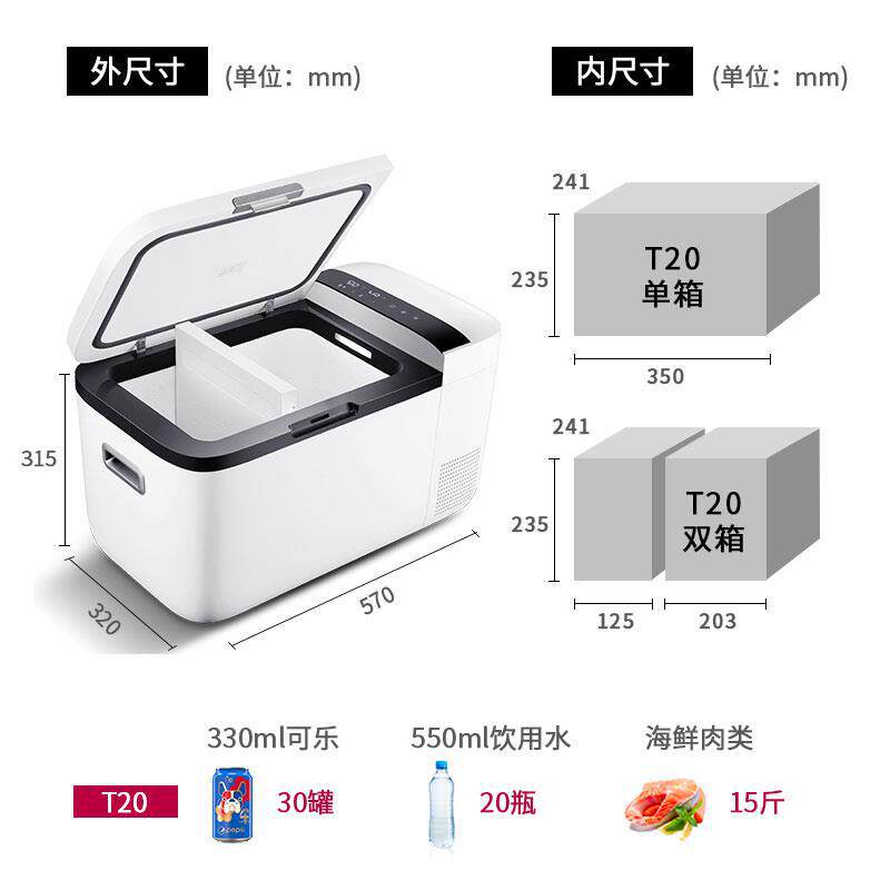 极速英得尔车载冰箱T20车家两用压缩机12V24伏冷藏冷冻母乳汽车小