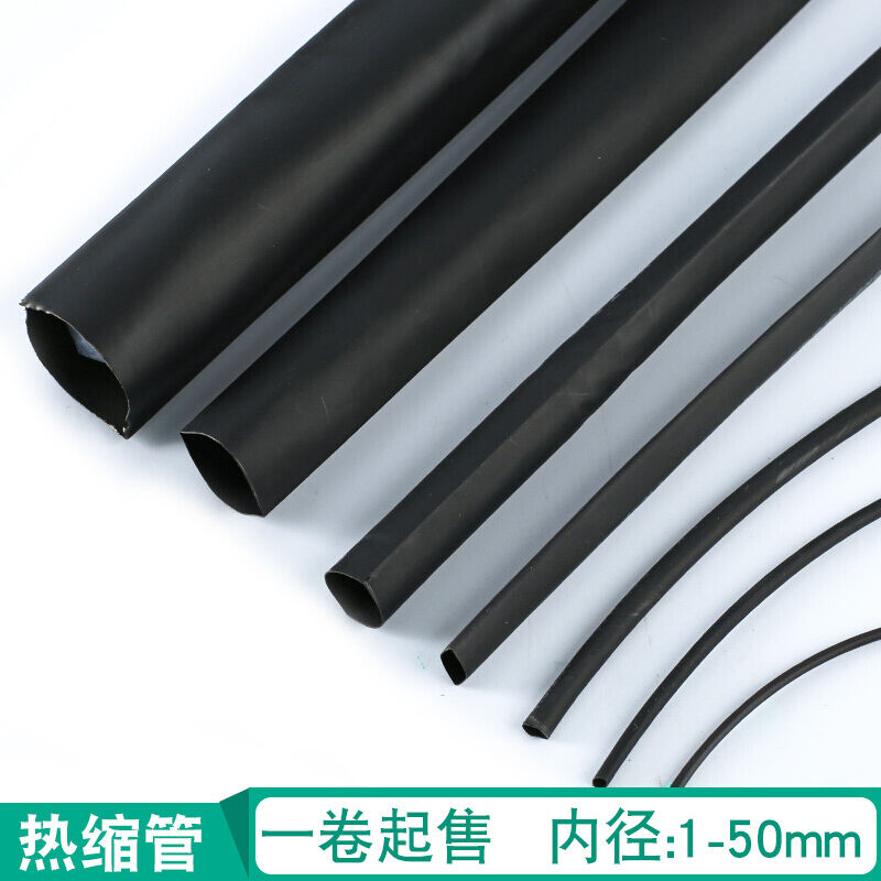 /阻燃热缩套管热缩管热收缩管电缆连接黑1mm~80mm一卷出售1MM黑