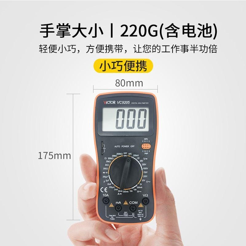 。原装胜利VC9205 VC9208数字万用电表多功能高精度蜂鸣自动关机