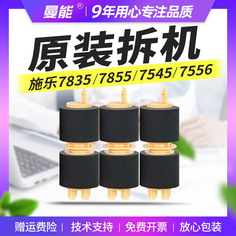 【原装拆机】全录7855搓纸轮C3370 C3375 C5570 C5575 7556 7845