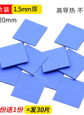 鹿仙子11片装红色导热矽胶片CPU显存散热绝缘垫片矽胶垫散热矽脂