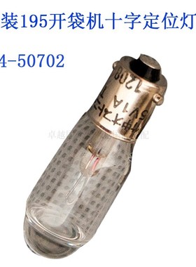 原装 195 开袋机 十字灯泡 照明 164-50702 定位用 包邮工业配件