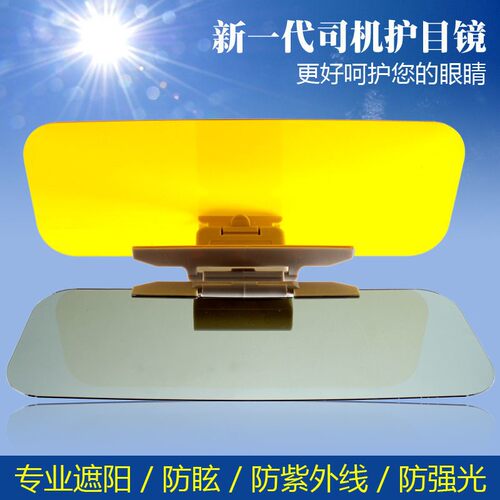 好货汽车防远光灯防眩目遮阳板专用遮阳眼镜司机护目镜日夜两用太