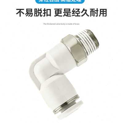 黑PL8-02气动快速接头气管快插2/3/4分01螺纹弯头10/12白色二十只