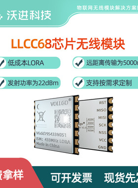 semtech远距离lora低成本小尺寸490MHZ无线射频模块 LLCC68芯片