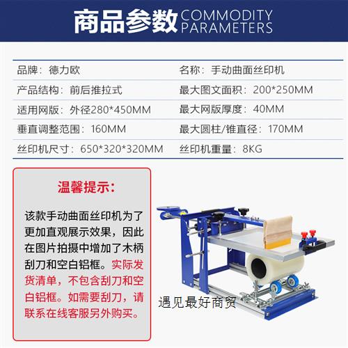 新手动曲面网版印刷机圆锥型圆柱型洒瓶化妆品瓶保温杯弧形丝网印