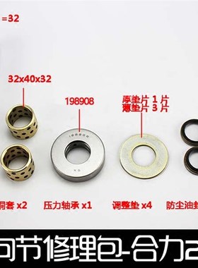 堆高机配件后桥f转向节铜套198908轴承油封主销修理包-2-3.5吨款