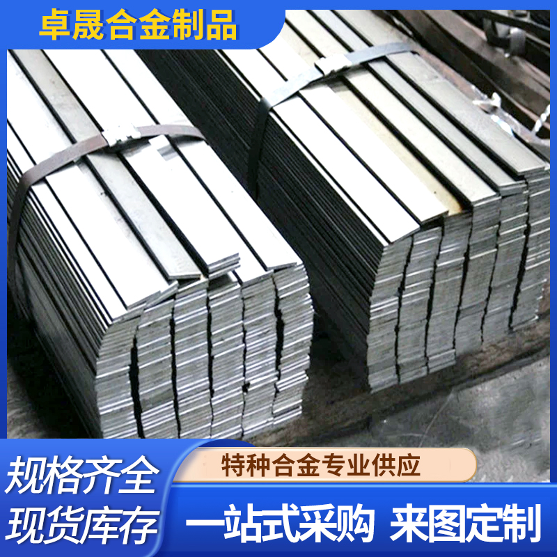 N08825/C276/N06625/B3GH4169(718)高温合金板 扁钢 圆棒 光