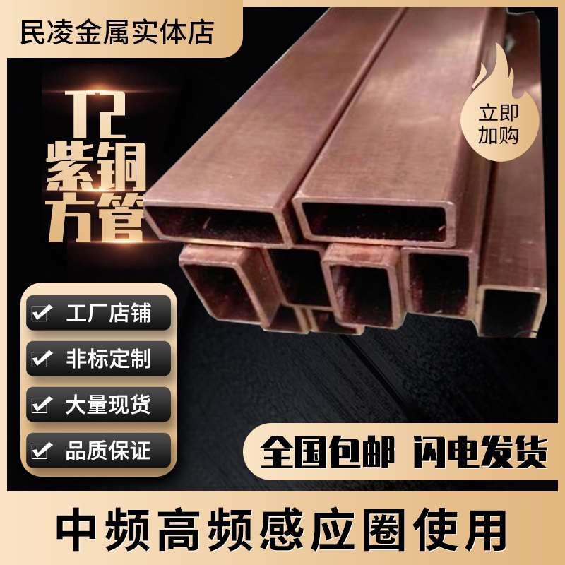 T2 0铜方管 紫铜矩形管 方形铜管 x纯6方型管铜/8M/10/12/15/2紫/