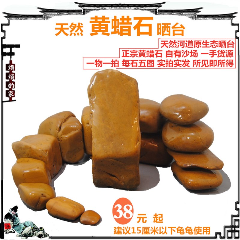乌龟晒台天然黄蜡石腊石头鱼龟缸造景装饰黄缘龟爬坡晒背发色38元