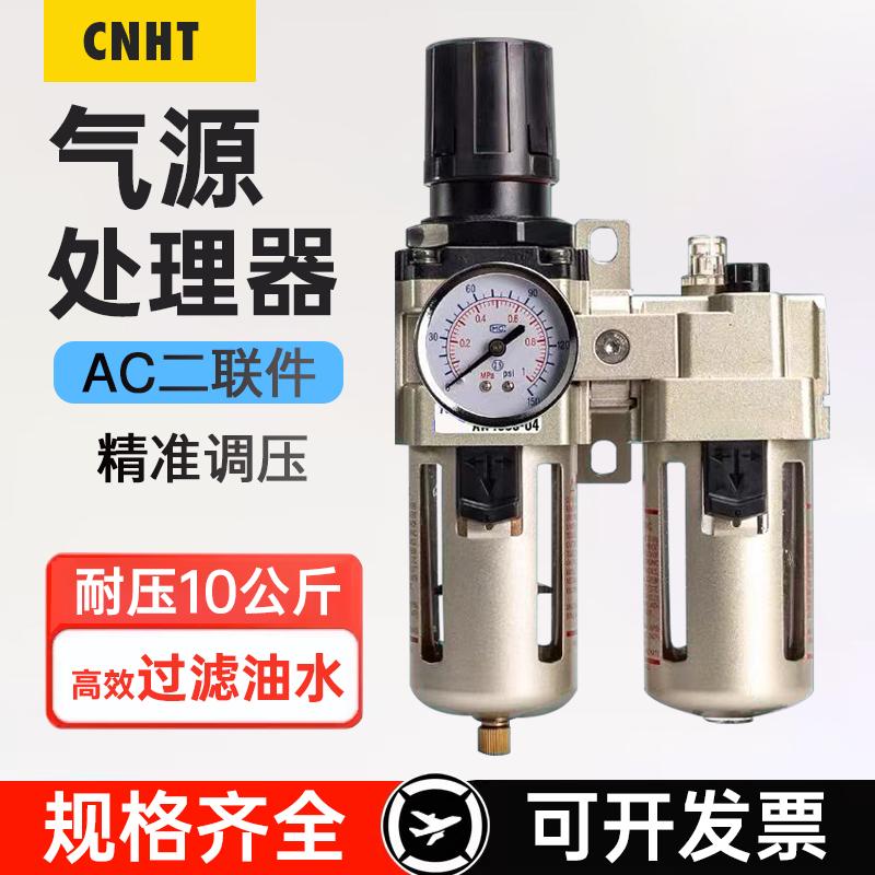 气动空压机调压过滤器AC2010/AC3010/AC4010二联件气源处理元件