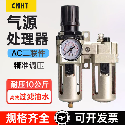 气动空压机调压过滤器AC2010/AC3010/AC4010二联件气源处理元件