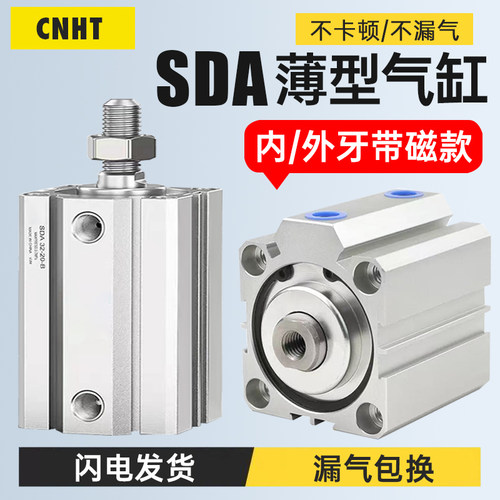 SDA带磁薄型气缸亚德客型气动气缸大推力32/40/50/63/80X30X70BS