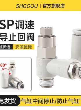 先导止回阀调速ASP330F/430F/530F/630F气缸中间停止防止气缸下坠