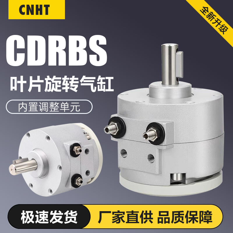 气动叶片式旋转摆动气缸CRBS20-90/CDRBS30 40 -180 90度180度