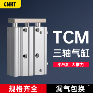 200S TCM带导杆三轴三杆气缸12 150