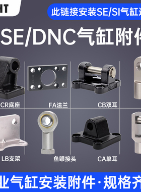 SE/DNC/SAI气缸附件F-SI32/40/50/63/80/100/125CA/CR/CB/FA/LB