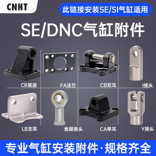 SE/DNC/SAI气缸附件F-SI32/40/50/63/80/100/125CA/CR/CB/FA/LB
