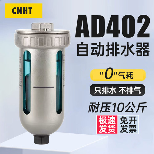 AD402-04气动末端自动排水器空压机杯型排水阀精密过滤器放水阀