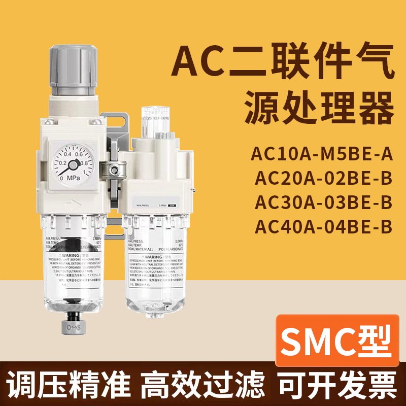 气源处理器二联件AC20A-02BE-B过滤减压阀自动排水30A-03BE/40-04