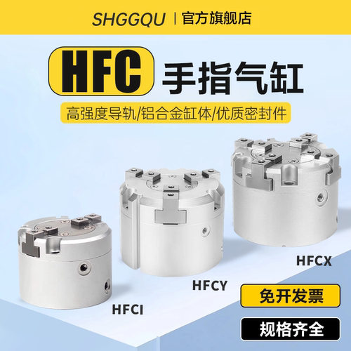 气爪夹爪气缸HFCI20/HFCY25/HFCX32/40/50/63/80二爪三爪手指气缸
