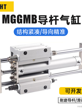SMC型带导杆气缸MGGMB20/25/40/50/63-75-100-125-150-200-300