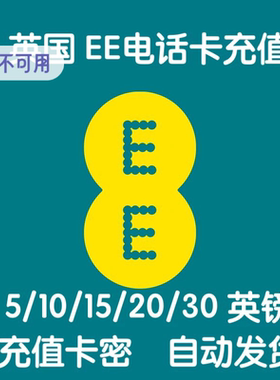 英国EE电话卡