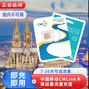 中国移动CMLink加拿大电话卡美墨通用上网流量充值7-30天即充即用