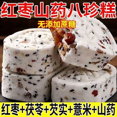 红枣山药八珍糕无蔗糖茯苓健康营养零食代餐芡实糕点早餐食品整箱