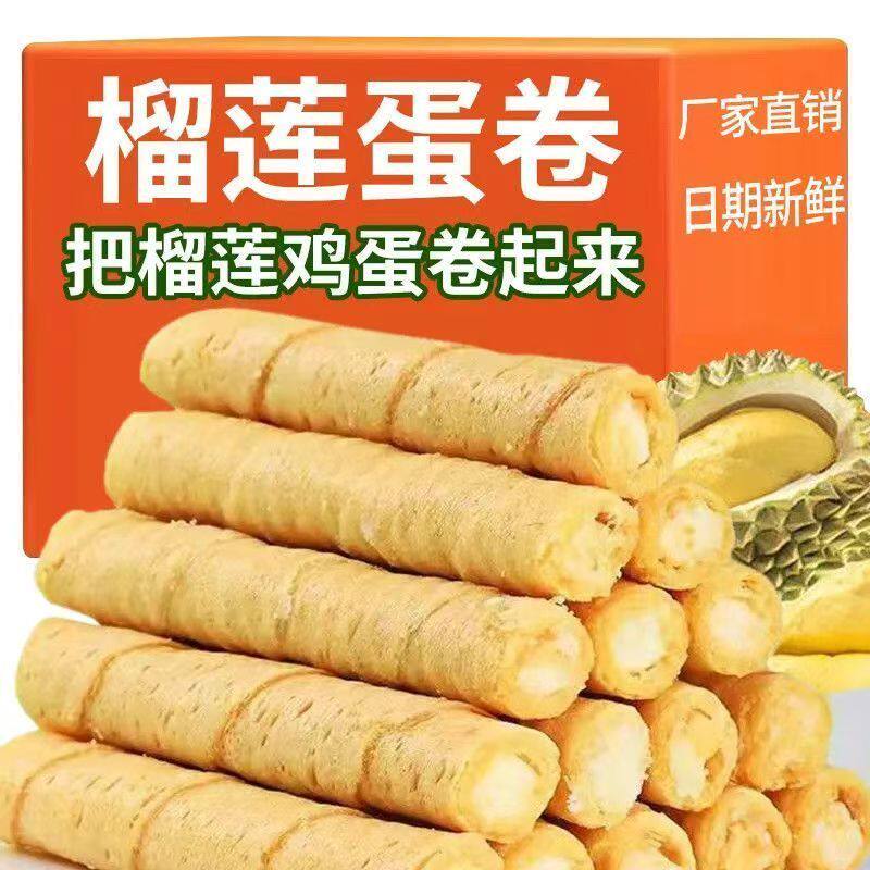 猫山王榴莲夹心蛋卷酥传统糕点办公室休闲饼干零食代餐小吃批发