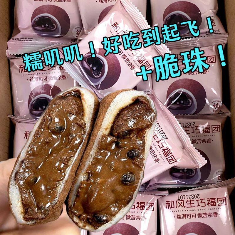 和风生巧福团网红日式巧克力味大福麻薯雪媚娘爆浆解馋零食糯米滋