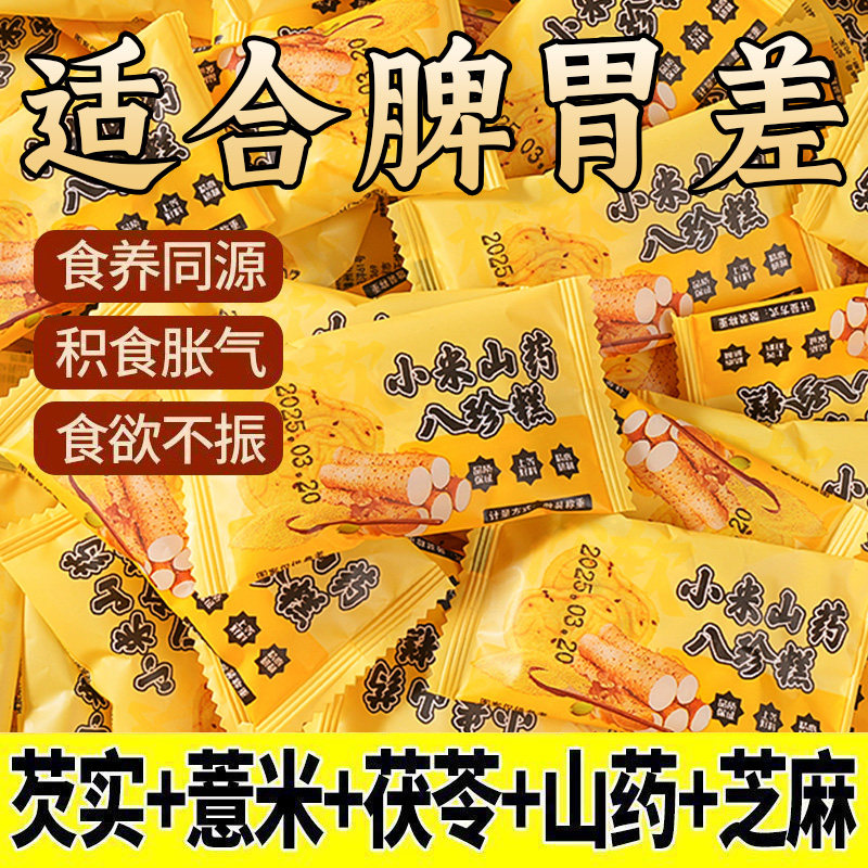 【无添加蔗糖】小米山药八珍糕芡实茯苓薏湿老人儿童传统糕点零食