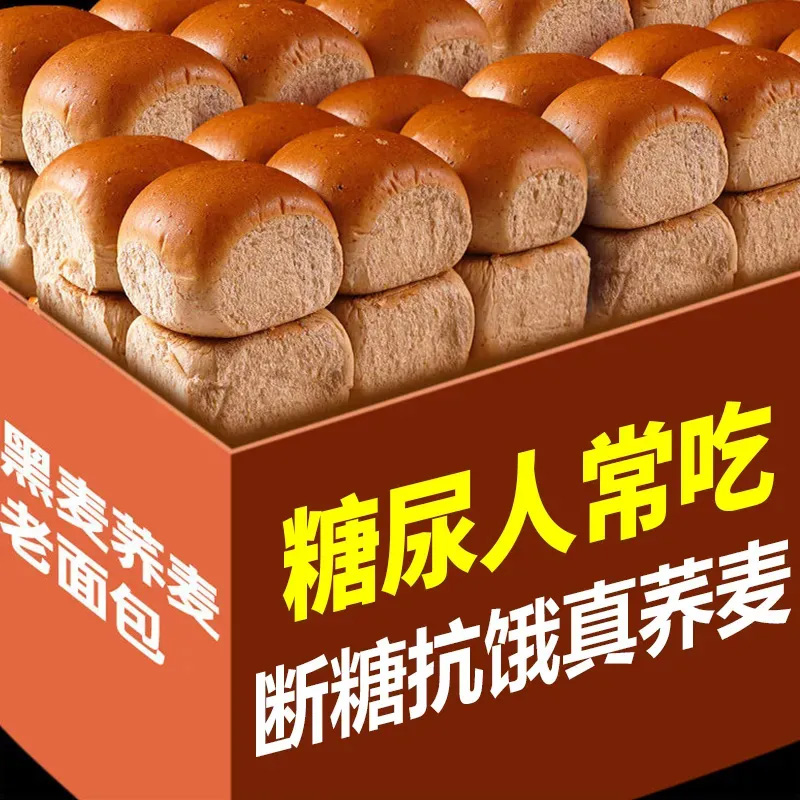 0蔗糖轻食黑麦荞麦老式面包0无蔗糖粗粮饱腹代餐早餐食品断糖抗饿