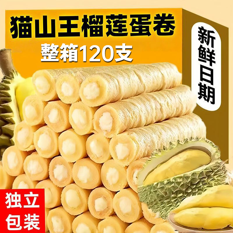正宗手工榴莲蛋卷酥传统糕点办公室休闲饼干夹心零食代餐小吃批发